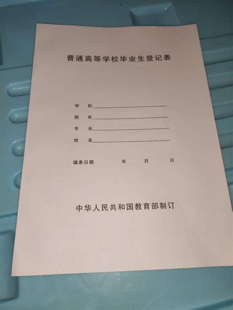 云南毕业生登记表打印