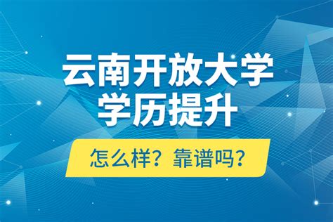 云南海外学历提升咨询中心