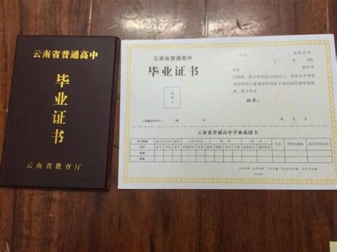 云南省毕业证学位证