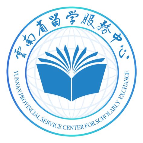 云南省留学服务中心