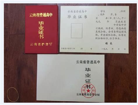 云南省高校毕业证