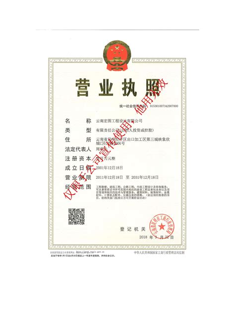 云南营业执照申请机构