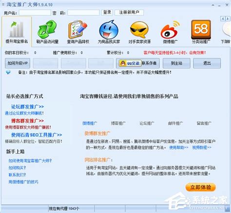 云龙网络营销推广软件