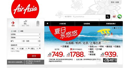 亚航中文官网订票网站