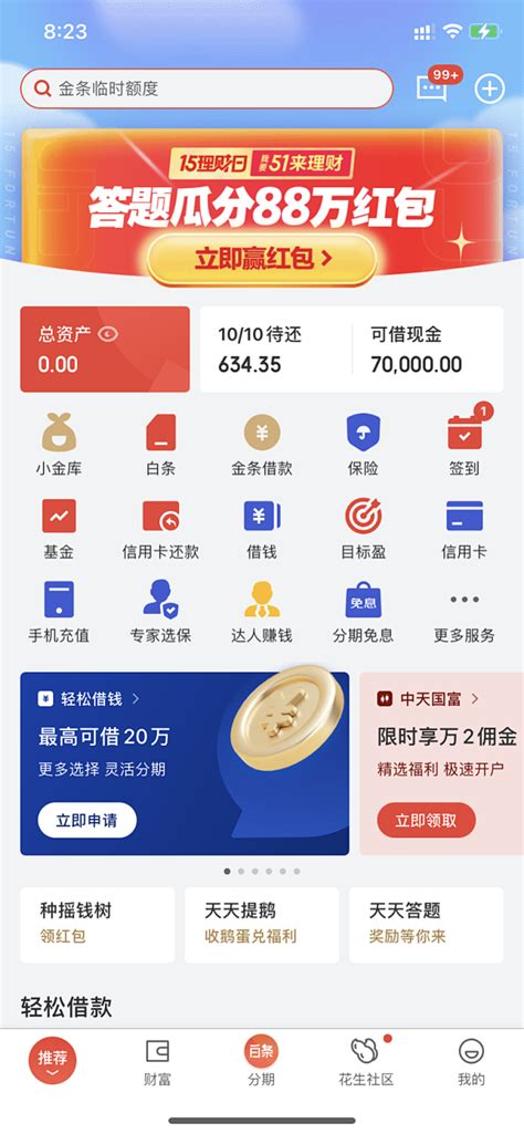 京东金融app下载介绍