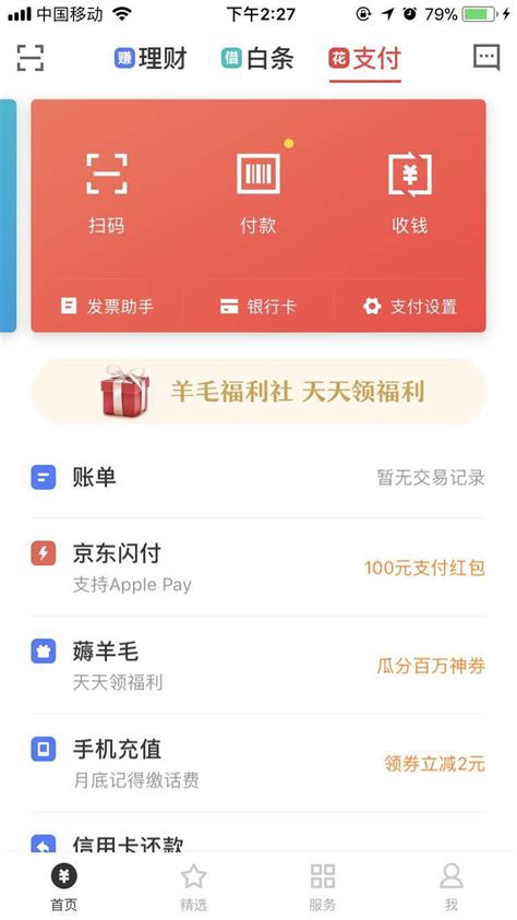 京东金融app使用方法