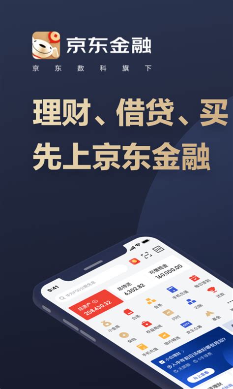 京东金融app能不能下载