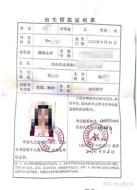 人在海外申请出生公证