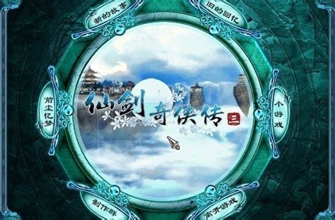 仙剑3补丁官网下载