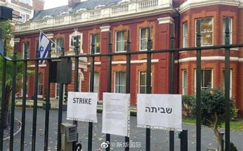 以色列多个驻外使馆因抗议事件关闭的原因