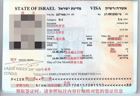 以色列签证有哪些材料
