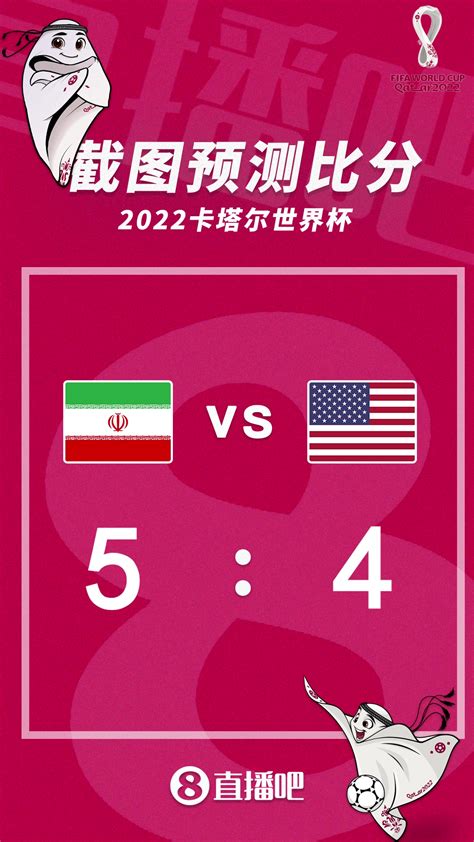 伊朗vs美国比赛直播