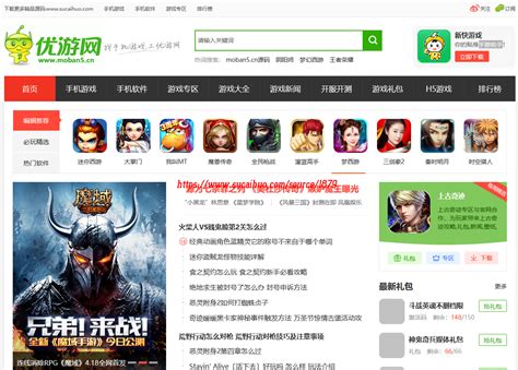 优游网中国专业手机游戏门户