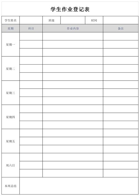 作业登记表模板空白表格下载