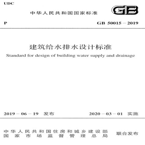 供水管道设计规范gb50015-2019