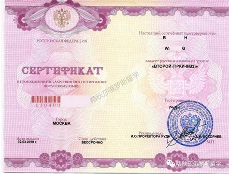 俄罗斯留学等级证书