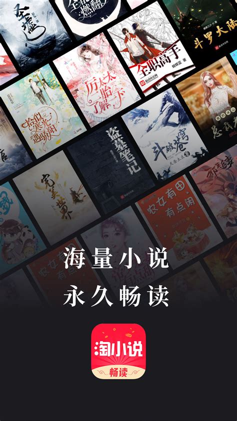 免费淘小说app官方下载