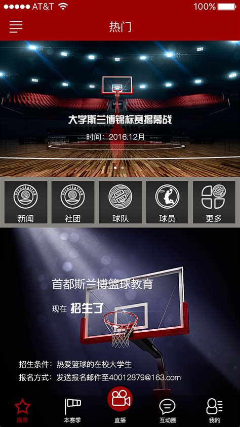 免费篮球直播视频软件