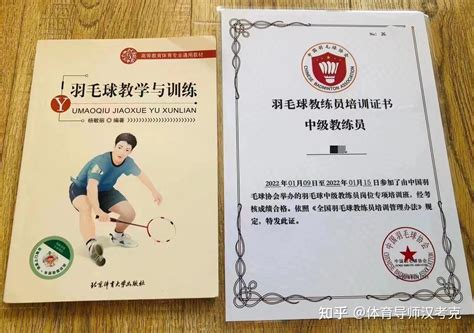 全国羽毛球教练证书