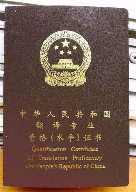 全国翻译资格证书怎么考