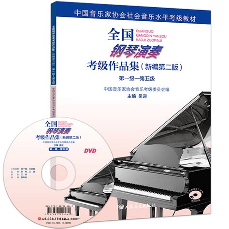 全国认可的钢琴考级证书排名