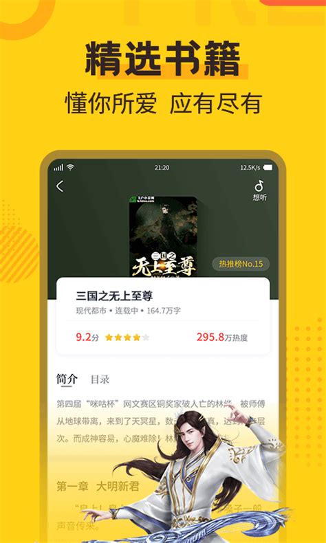全民小说免费下载app