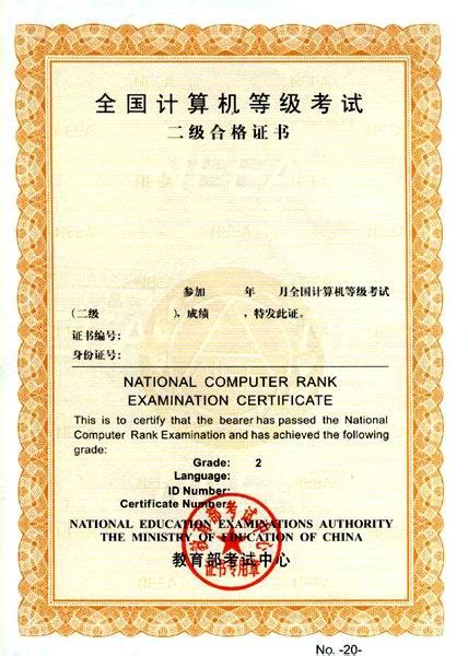 全球公认计算机证书