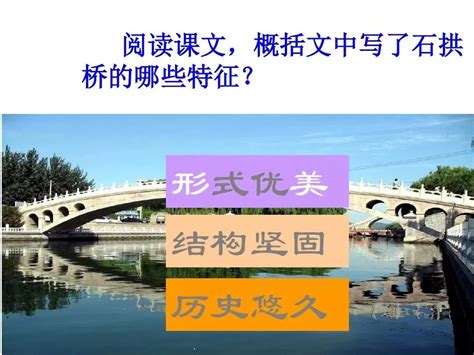 八年级上册中国的石拱桥生字拼音