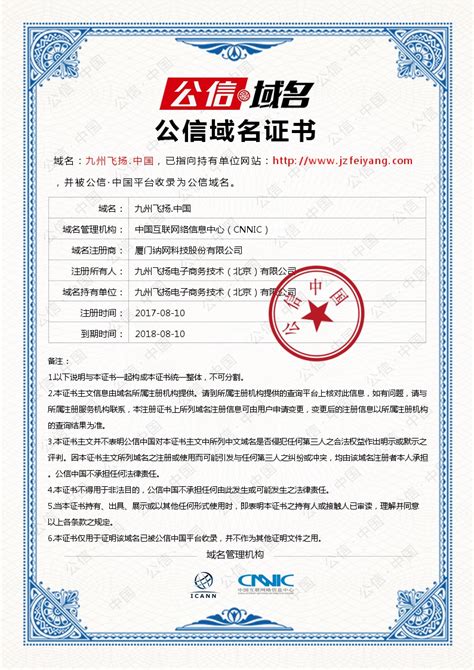 公信中国官网认证