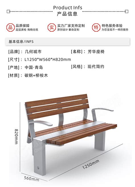 公园休息椅设计标准