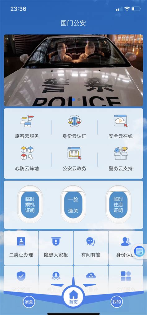 公安app设计