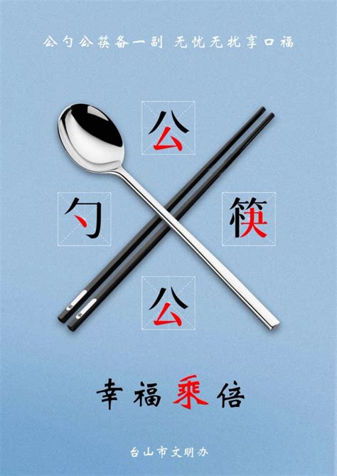 公筷公勺如何推广