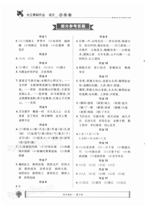 六下语文长江答案2022人教版