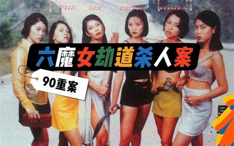 六魔女1996电视剧