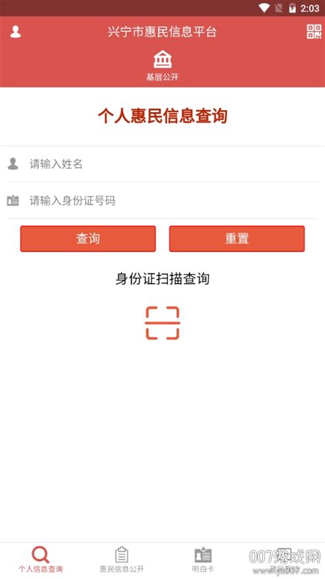 兴宁市惠民信息平台查询