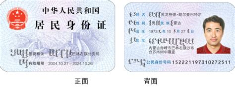 兴安盟身份证照片