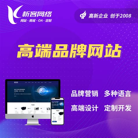 内江企业网站品牌宣传