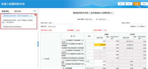 内蒙古小规模纳税人报税申报流程