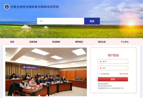 内蒙古律师行业网络培训平台