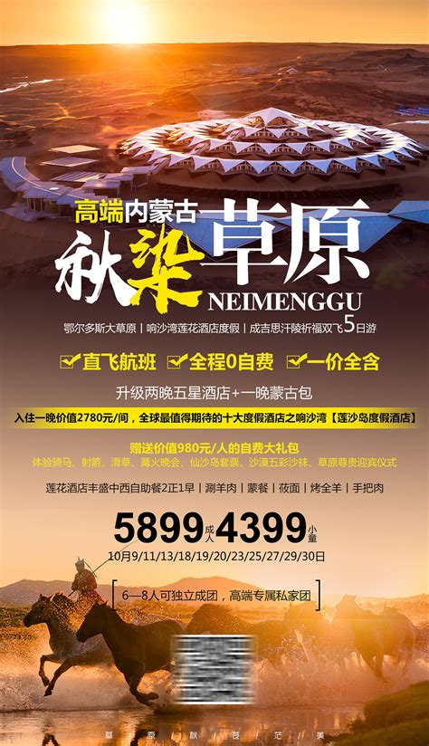 内蒙古旅行团旅游报价
