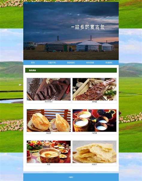 内蒙古网页设计