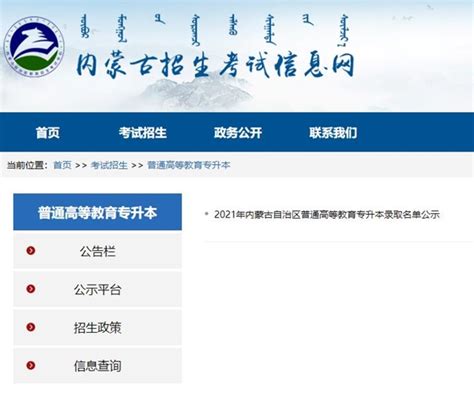 内蒙古考试信息网官网2022年