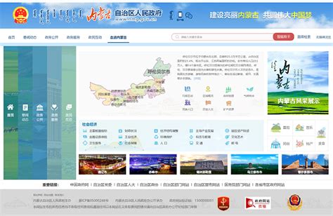 内蒙古自治区门户网站