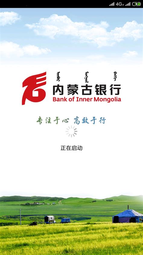 内蒙古银行手机app