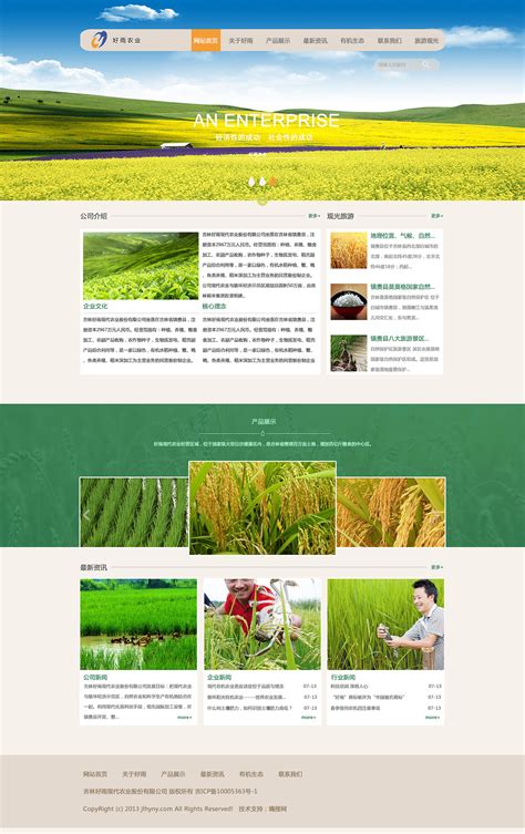 农业公司免费网站