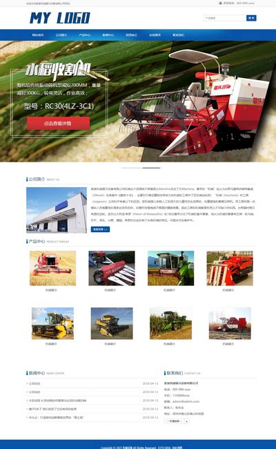 农业机械网站制作
