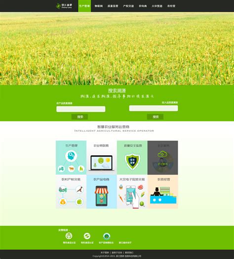 农业网站开发