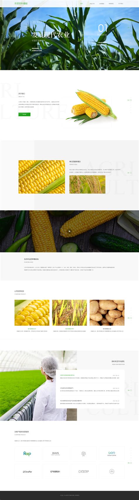 农业网站策划