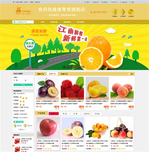 农产品电子商务网站开发项目教程