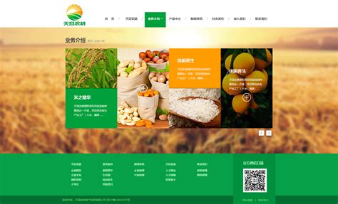 农副产品推广网站